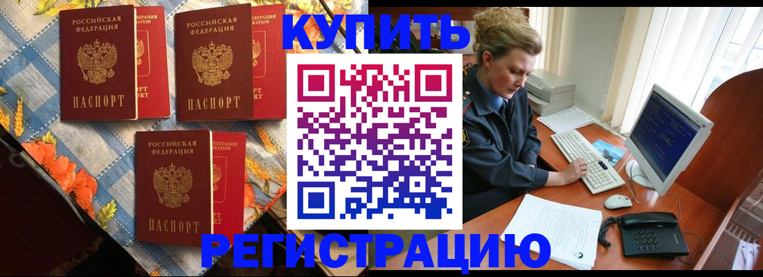 прописка 2025 в Усть-Катаве