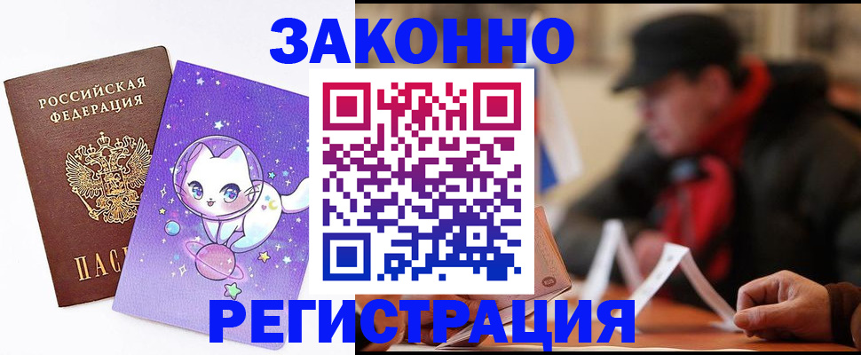 временная регистрация для школы в Усть-Катаве