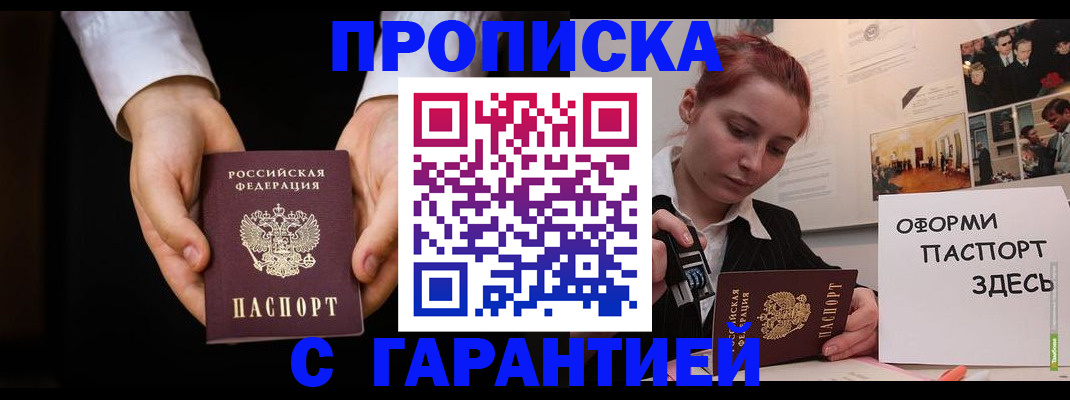 прописка для работы в Усть-Катаве